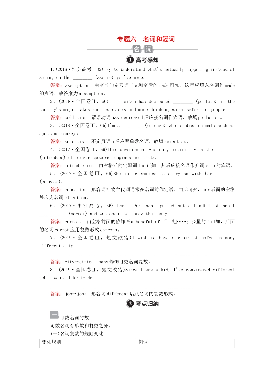 高考英语一轮统考复习 第二编 语法突破 专题6 名词和冠词学案（含解析）外研版-外研版高三全册英语学案_第1页