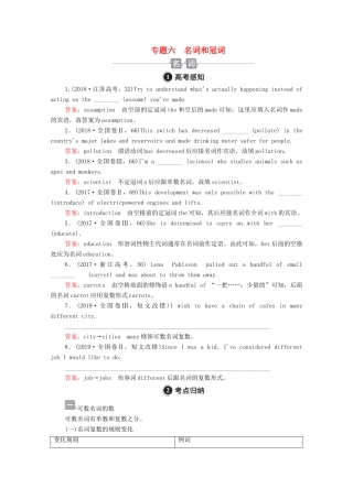 高考英语一轮统考复习 第二编 语法突破 专题6 名词和冠词学案（含解析）外研版-外研版高三全册英语学案