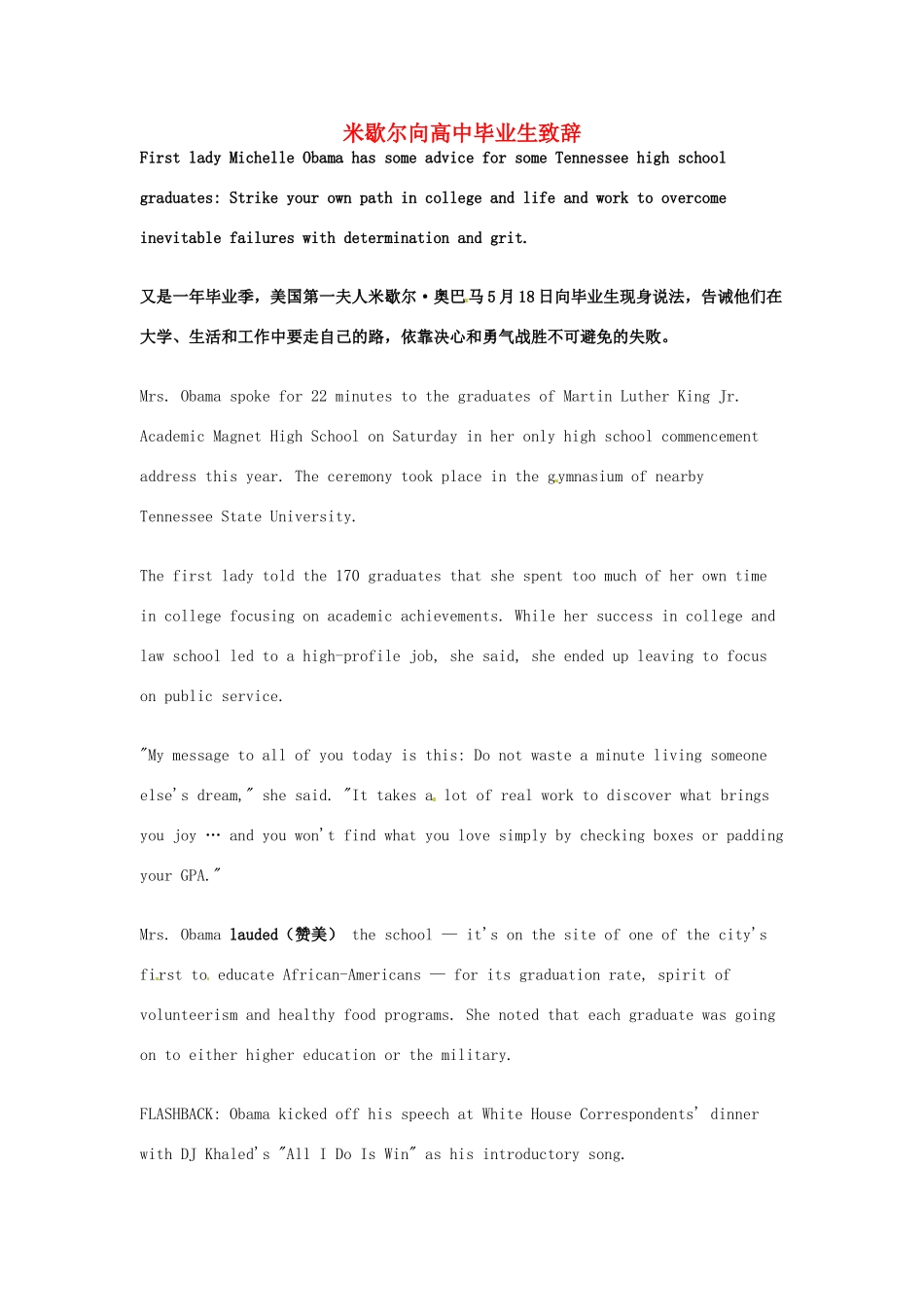高考英语 考前突破阅读理解能力 社会生活 米歇尔向高中毕业生致辞素材_第1页
