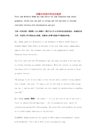 高考英语 考前突破阅读理解能力 社会生活 米歇尔向高中毕业生致辞素材