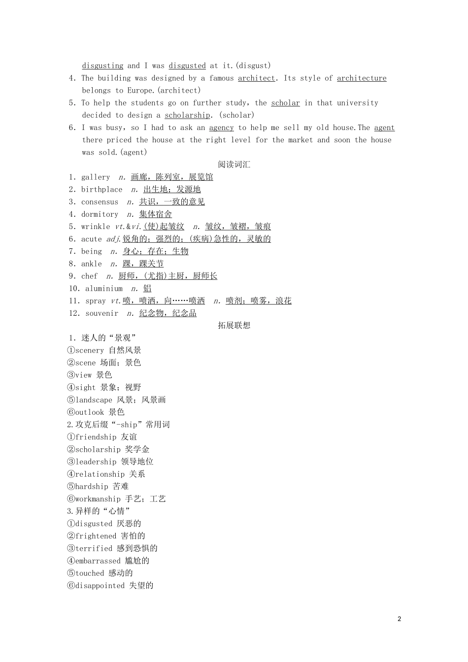 高考英语一轮复习 第1部分 Unit 3 The world of colours and light教学案（含解析）牛津译林版选修8-牛津版高三选修8英语教学案_第2页