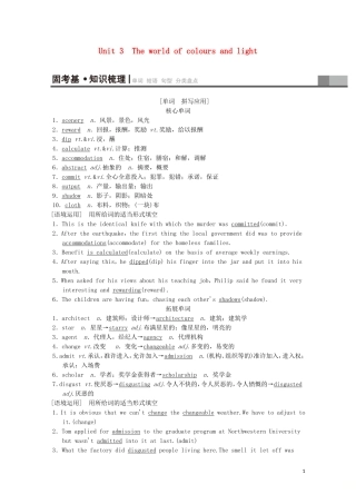 高考英语一轮复习 第1部分 Unit 3 The world of colours and light教学案（含解析）牛津译林版选修8-牛津版高三选修8英语教学案