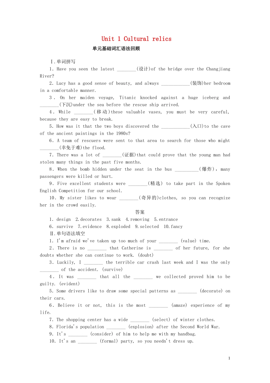 高考英语一轮复习 Unit 1 Cultural relics单元学案 新人教版必修2-新人教版高三必修2英语学案_第1页