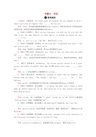 高考英语一轮统考复习 第二编 语法突破 专题7 代词学案（含解析）外研版-外研版高三全册英语学案