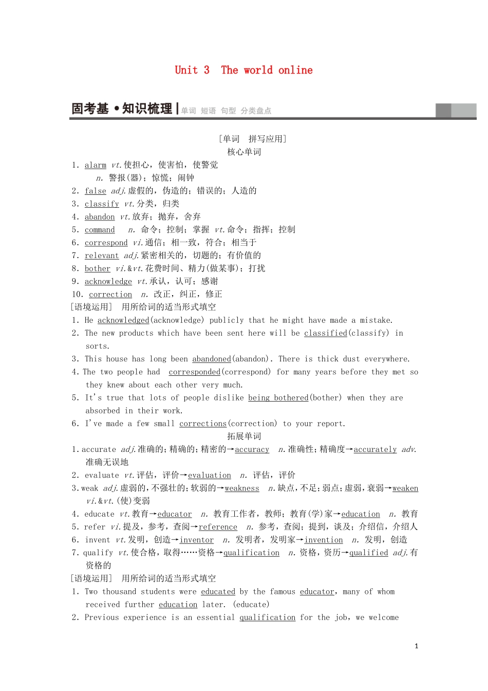 高考英语一轮复习 第1部分 Unit 3 The world online教学案（含解析）牛津译林版选修7-牛津版高三选修7英语教学案_第1页