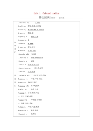 高考英语一轮复习 Unit 1 Cultural relics导学案 新人教版必修2-新人教版高三必修2英语学案