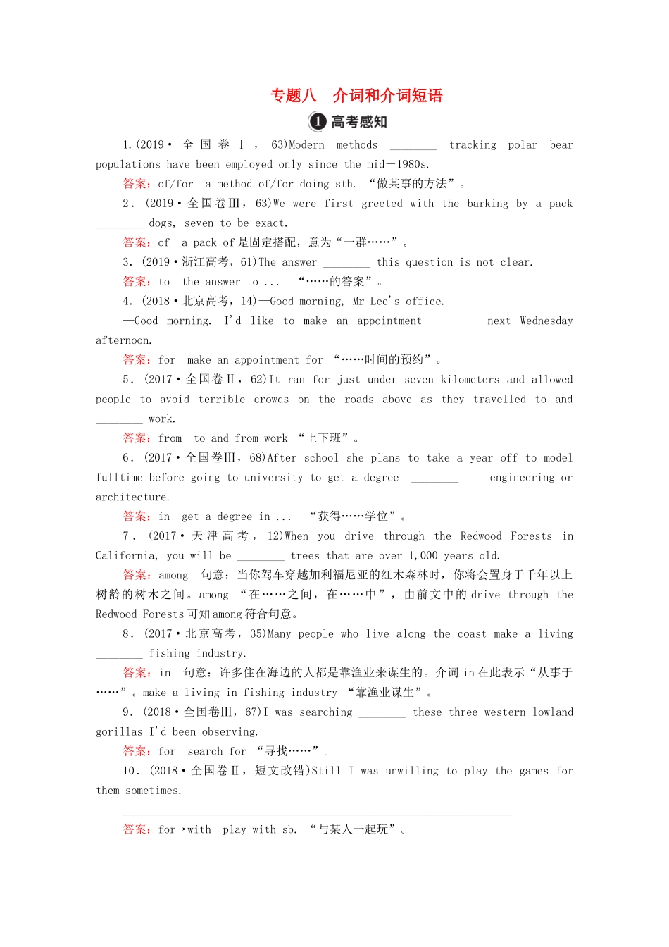 高考英语一轮统考复习 第二编 语法突破 专题8 介词和介词短语学案（含解析）外研版-外研版高三全册英语学案_第1页