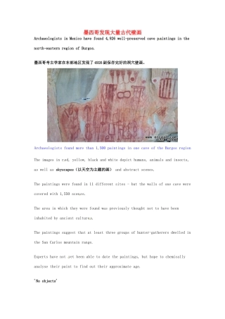 高考英语 考前突破阅读理解能力 社会生活 墨西哥发现大量古代壁画素材