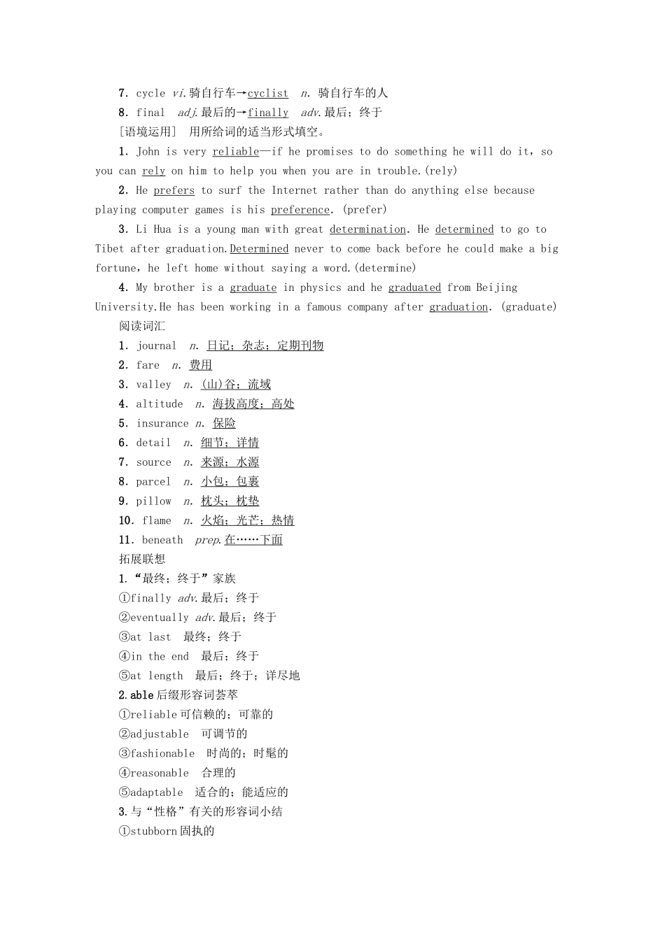 高考英语一轮复习 第1部分 Unit 3 Travel journal教学案（含解析）新人教版必修1-新人教版高三必修1英语教学案_第2页