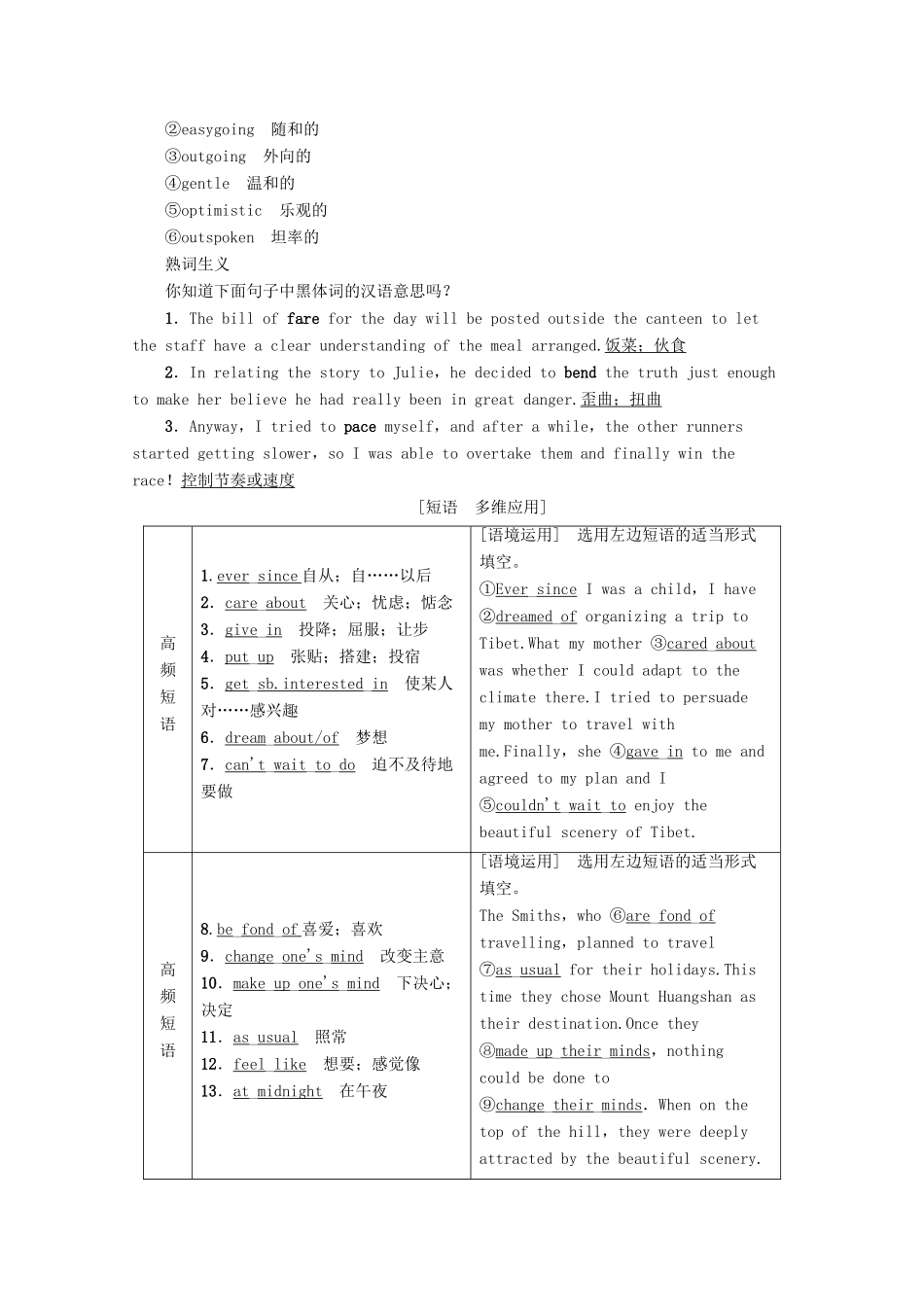 高考英语一轮复习 第1部分 Unit 3 Travel journal教学案（含解析）新人教版必修1-新人教版高三必修1英语教学案_第3页