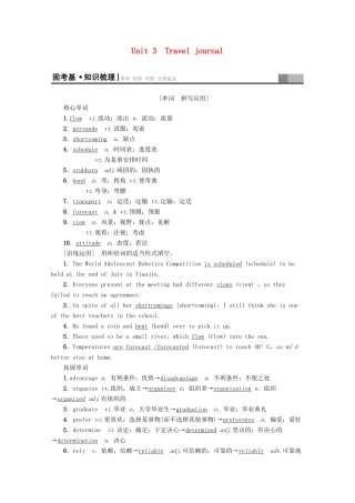 高考英语一轮复习 第1部分 Unit 3 Travel journal教学案（含解析）新人教版必修1-新人教版高三必修1英语教学案