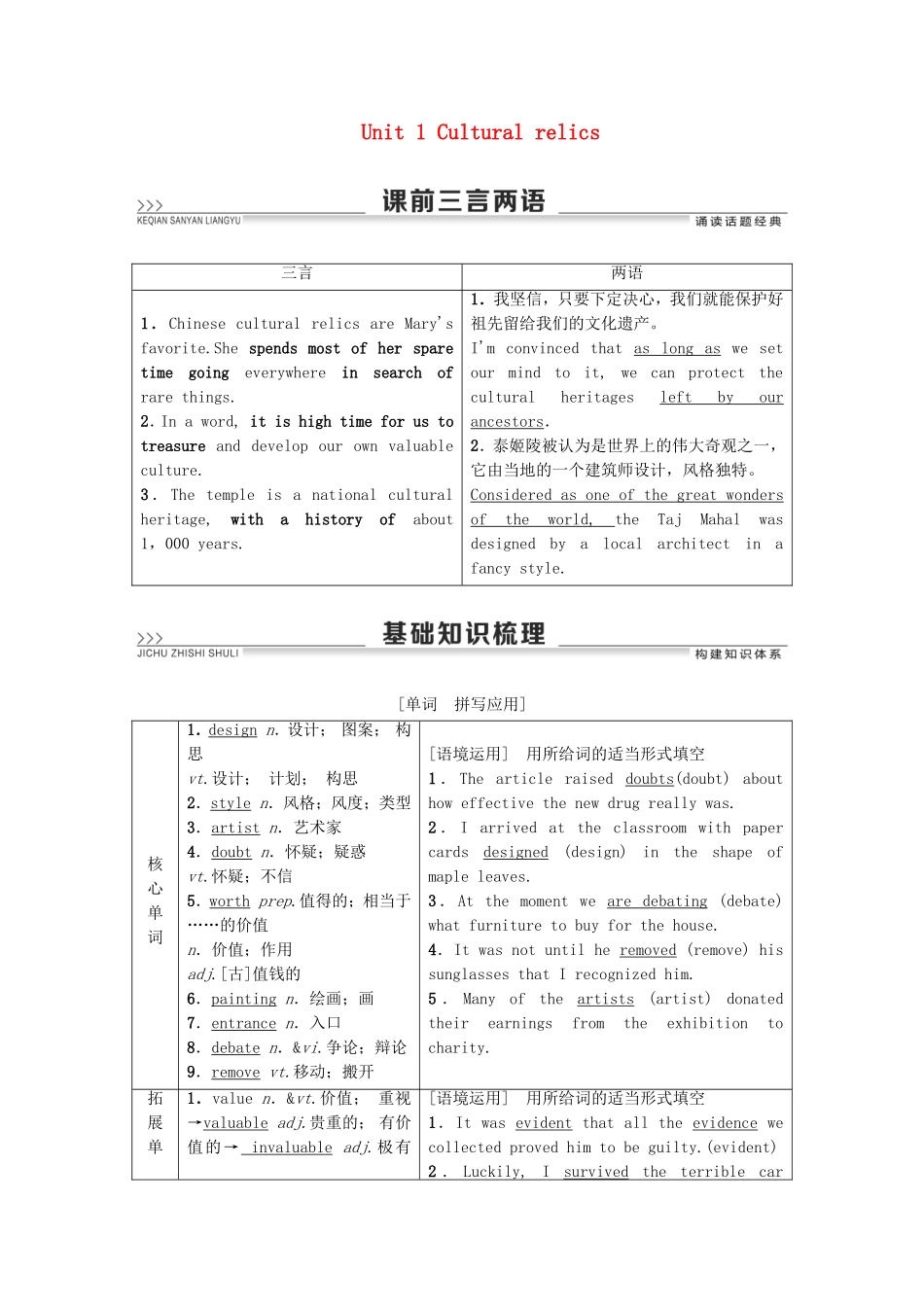 高考英语一轮复习 Unit 1 Cultural relics教学案 新人教版必修2-新人教版高三必修2英语教学案_第1页