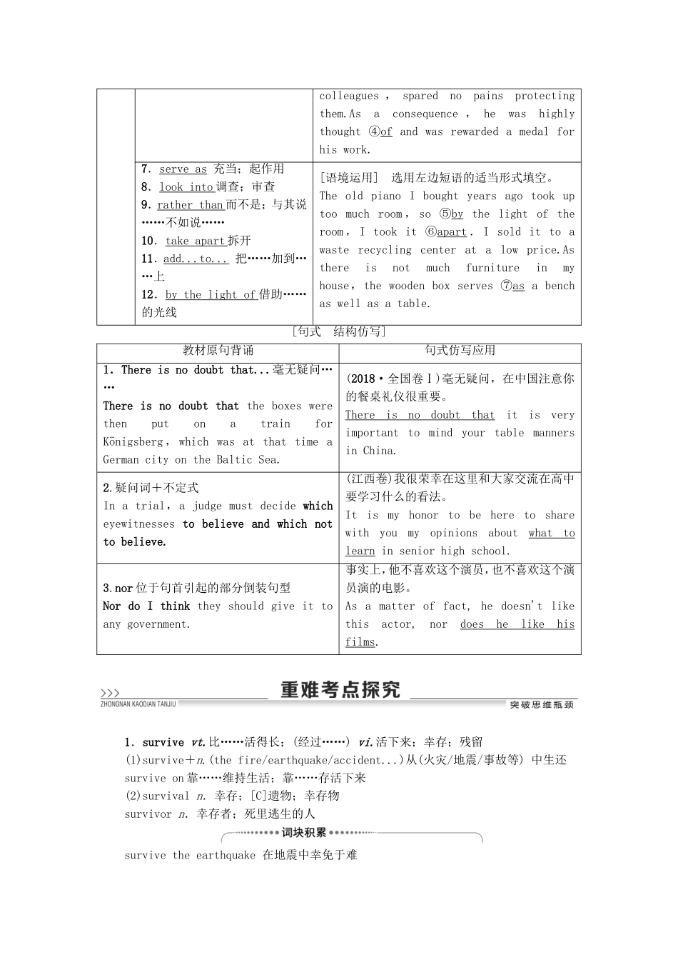 高考英语一轮复习 Unit 1 Cultural relics教学案 新人教版必修2-新人教版高三必修2英语教学案_第3页