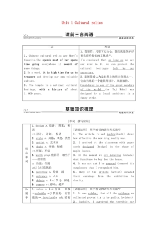 高考英语一轮复习 Unit 1 Cultural relics教学案 新人教版必修2-新人教版高三必修2英语教学案