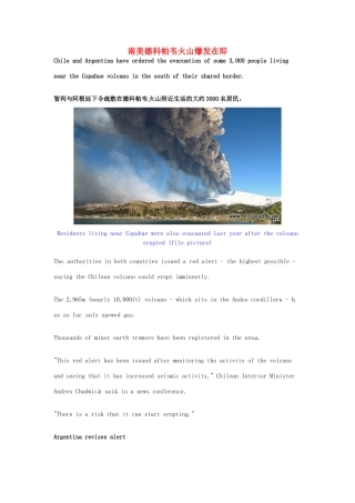 高考英语 考前突破阅读理解能力 社会生活 南美德科帕韦火山爆发在即素材