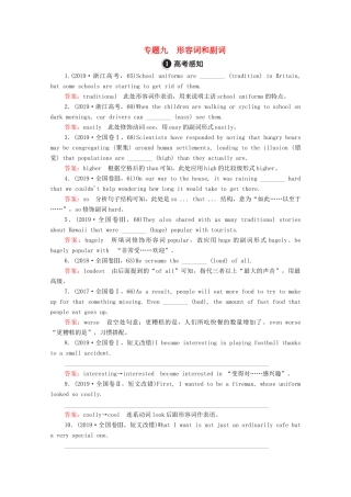 高考英语一轮统考复习 第二编 语法突破 专题9 形容词和副词学案（含解析）外研版-外研版高三全册英语学案