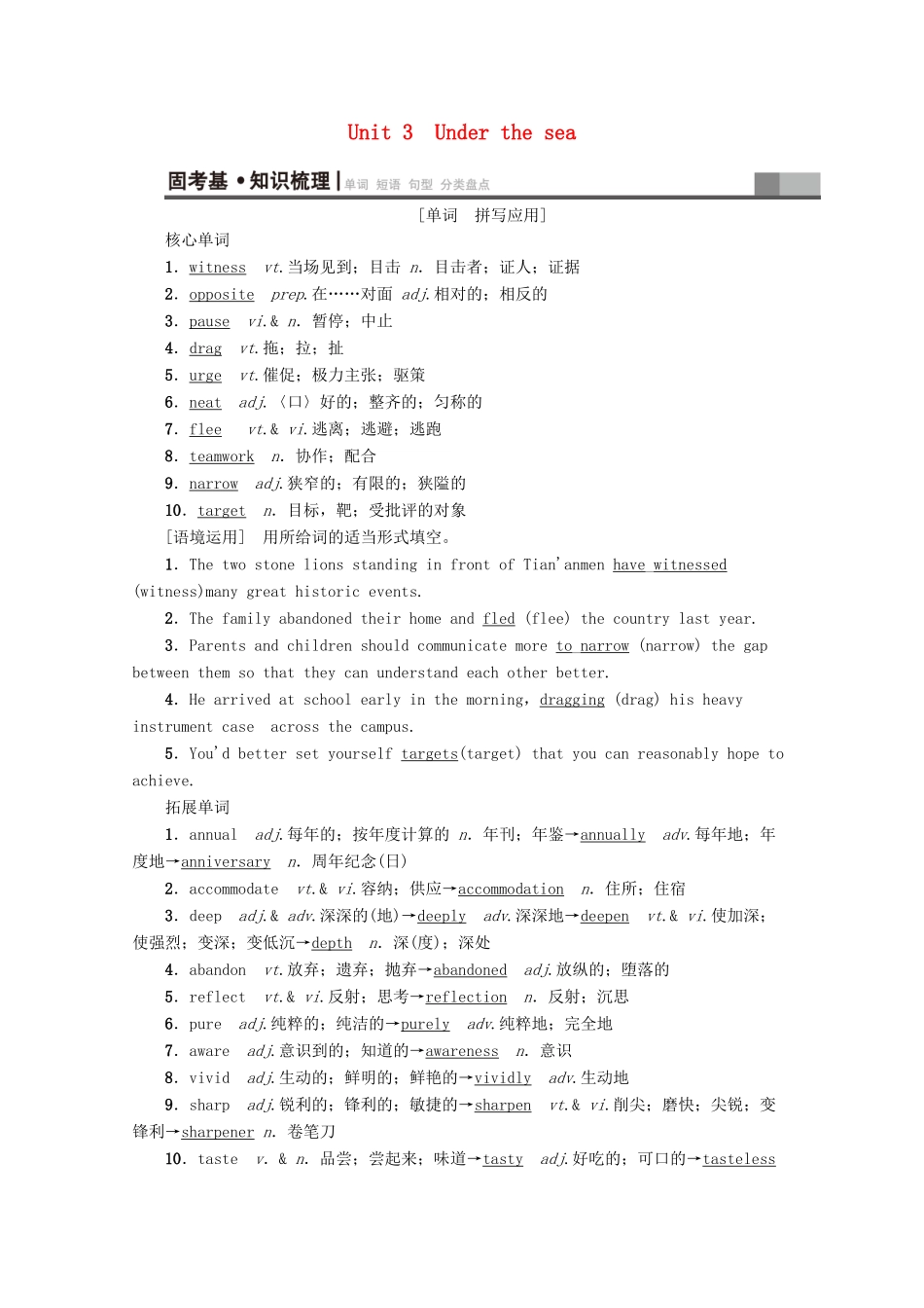 高考英语一轮复习 第1部分 Unit 3 Under the sea教学案（含解析）新人教版选修7-新人教版高三选修7英语教学案_第1页