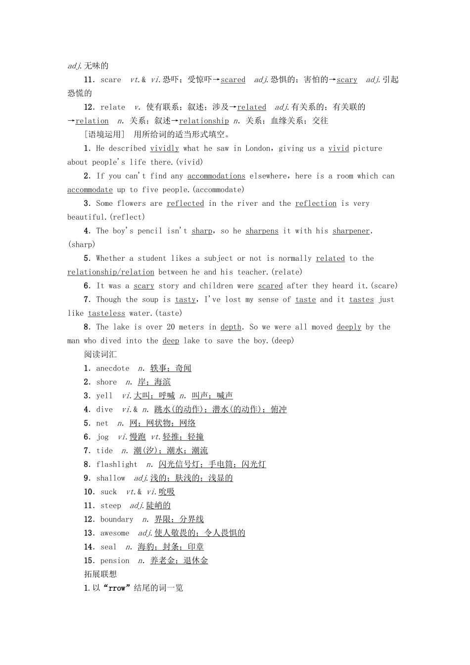 高考英语一轮复习 第1部分 Unit 3 Under the sea教学案（含解析）新人教版选修7-新人教版高三选修7英语教学案_第2页