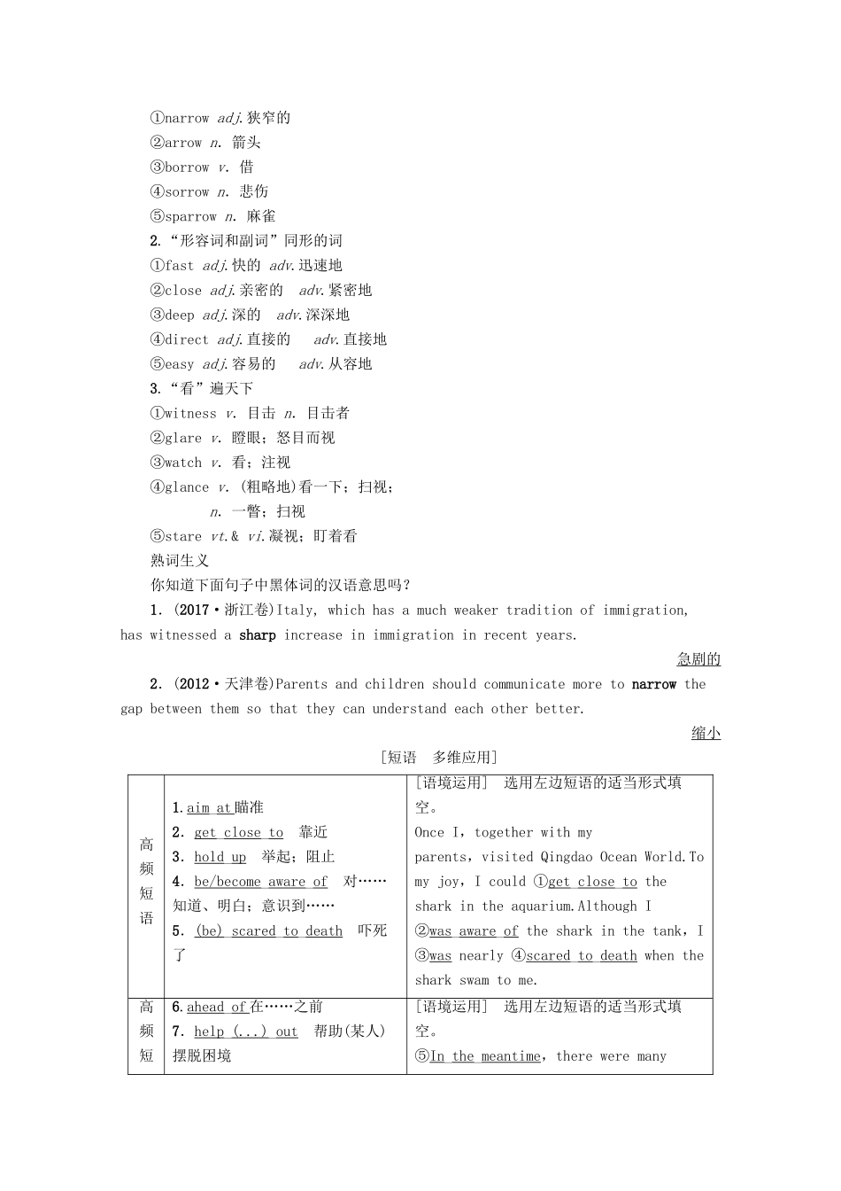 高考英语一轮复习 第1部分 Unit 3 Under the sea教学案（含解析）新人教版选修7-新人教版高三选修7英语教学案_第3页