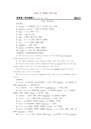 高考英语一轮复习 第1部分 Unit 3 Under the sea教学案（含解析）新人教版选修7-新人教版高三选修7英语教学案