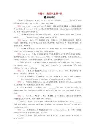 高考英语一轮统考复习 第二编 语法突破 专题10 数词和主谓一致学案（含解析）外研版-外研版高三全册英语学案