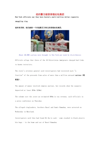 高考英语 考前突破阅读理解能力 社会生活 纽约警方破获香烟走私集团素材
