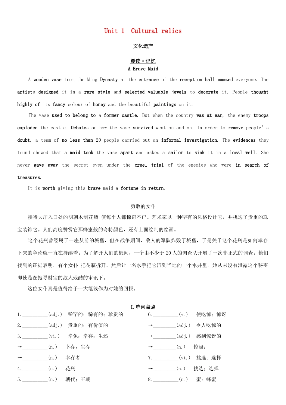 高考英语一轮复习 Unit 1 Cultural relics学案 新人教版必修2-新人教版高三必修2英语学案_第1页