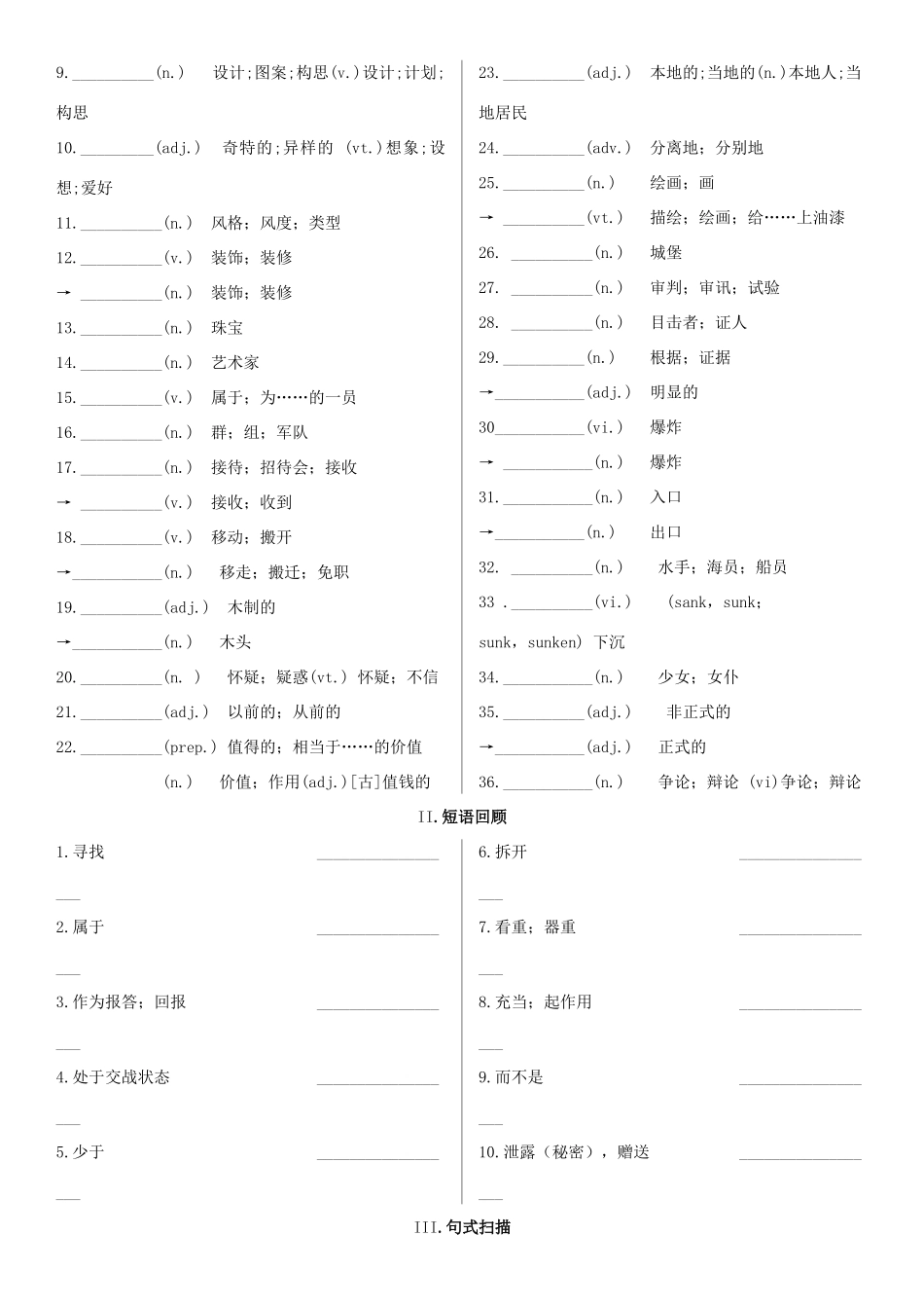 高考英语一轮复习 Unit 1 Cultural relics学案 新人教版必修2-新人教版高三必修2英语学案_第2页