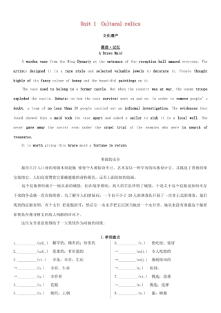 高考英语一轮复习 Unit 1 Cultural relics学案 新人教版必修2-新人教版高三必修2英语学案