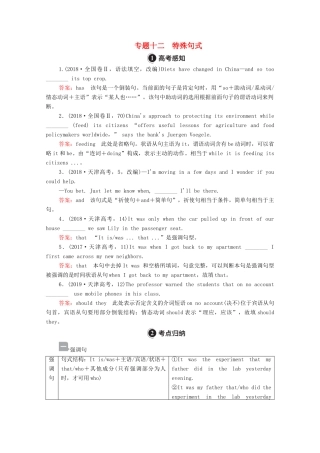 高考英语一轮统考复习 第二编 语法突破 专题12 特殊句式学案（含解析）外研版-外研版高三全册英语学案