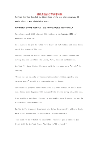 高考英语 考前突破阅读理解能力 社会生活 纽约启动自行车共享方案素材
