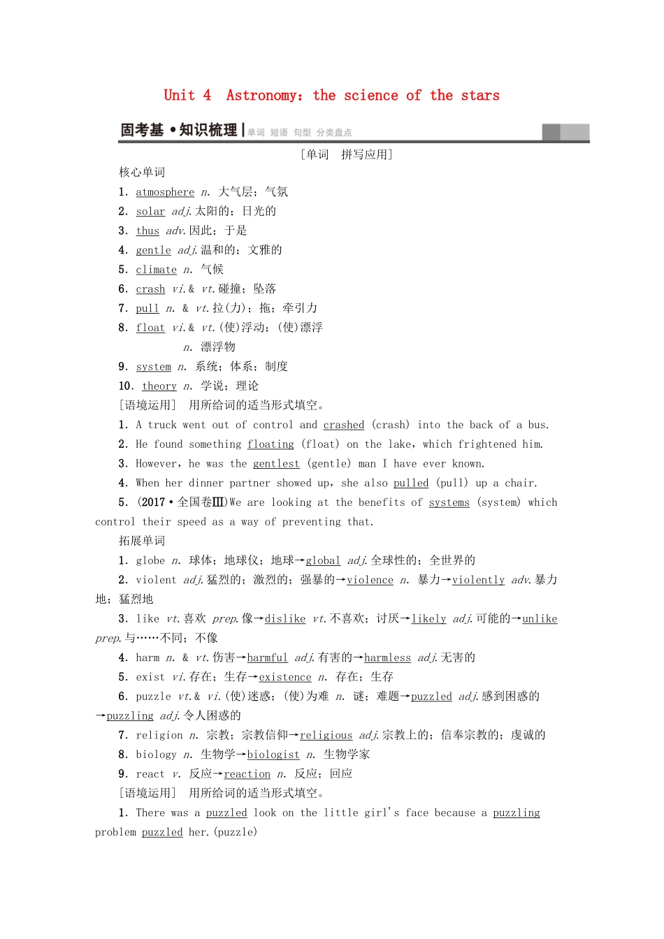 高考英语一轮复习 第1部分 Unit 4 Astronomy：the science of the stars教学案（含解析）新人教版必修3-新人教版高三必修3英语教学案_第1页