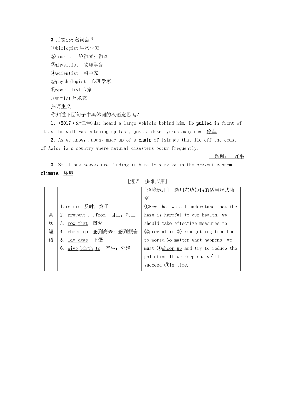 高考英语一轮复习 第1部分 Unit 4 Astronomy：the science of the stars教学案（含解析）新人教版必修3-新人教版高三必修3英语教学案_第3页