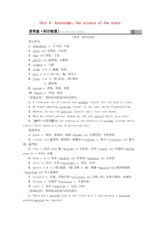 高考英语一轮复习 第1部分 Unit 4 Astronomy：the science of the stars教学案（含解析）新人教版必修3-新人教版高三必修3英语教学案