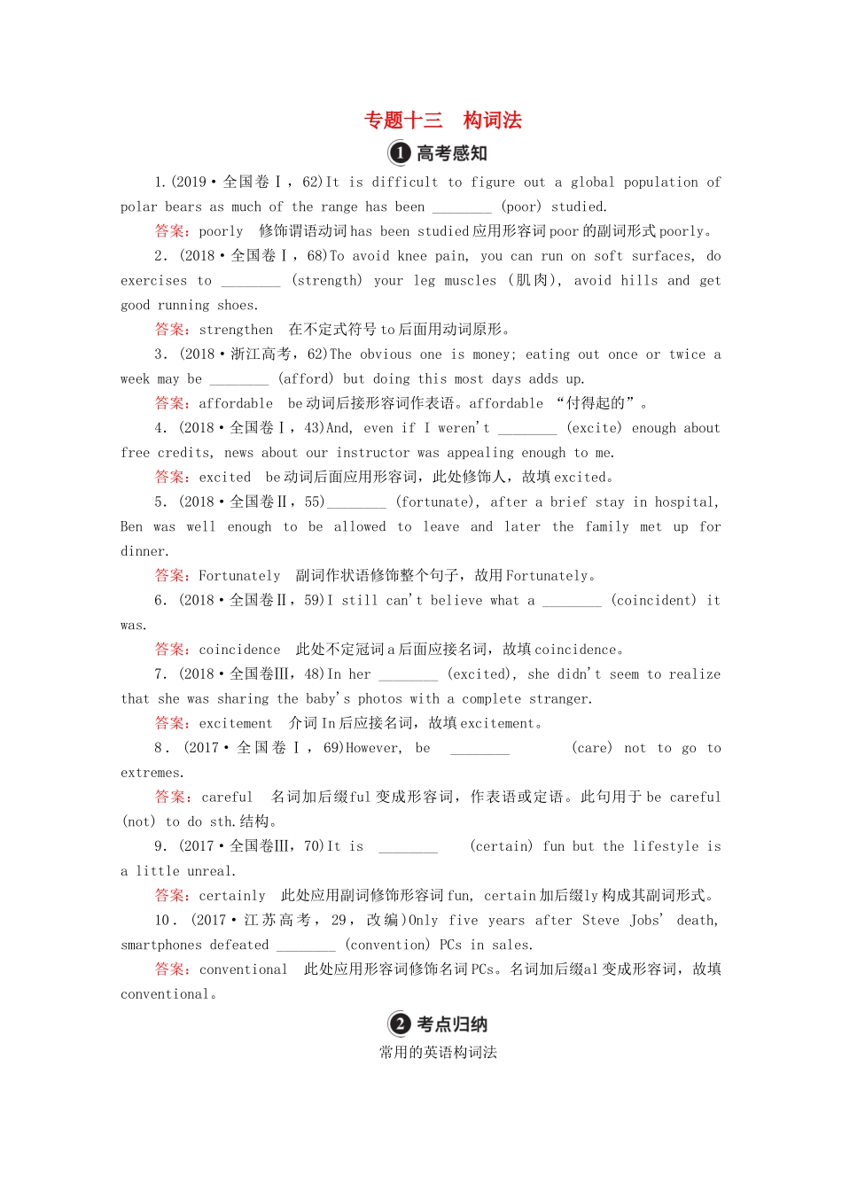 高考英语一轮统考复习 第二编 语法突破 专题13 构词法学案（含解析）外研版-外研版高三全册英语学案_第1页