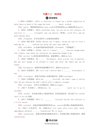 高考英语一轮统考复习 第二编 语法突破 专题13 构词法学案（含解析）外研版-外研版高三全册英语学案
