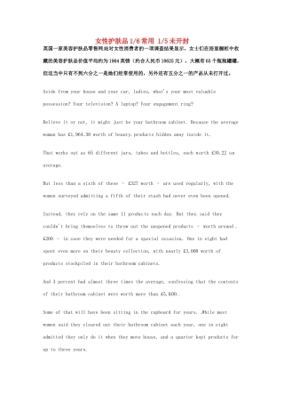 高考英语 考前突破阅读理解能力 社会生活 女性护肤品1素材