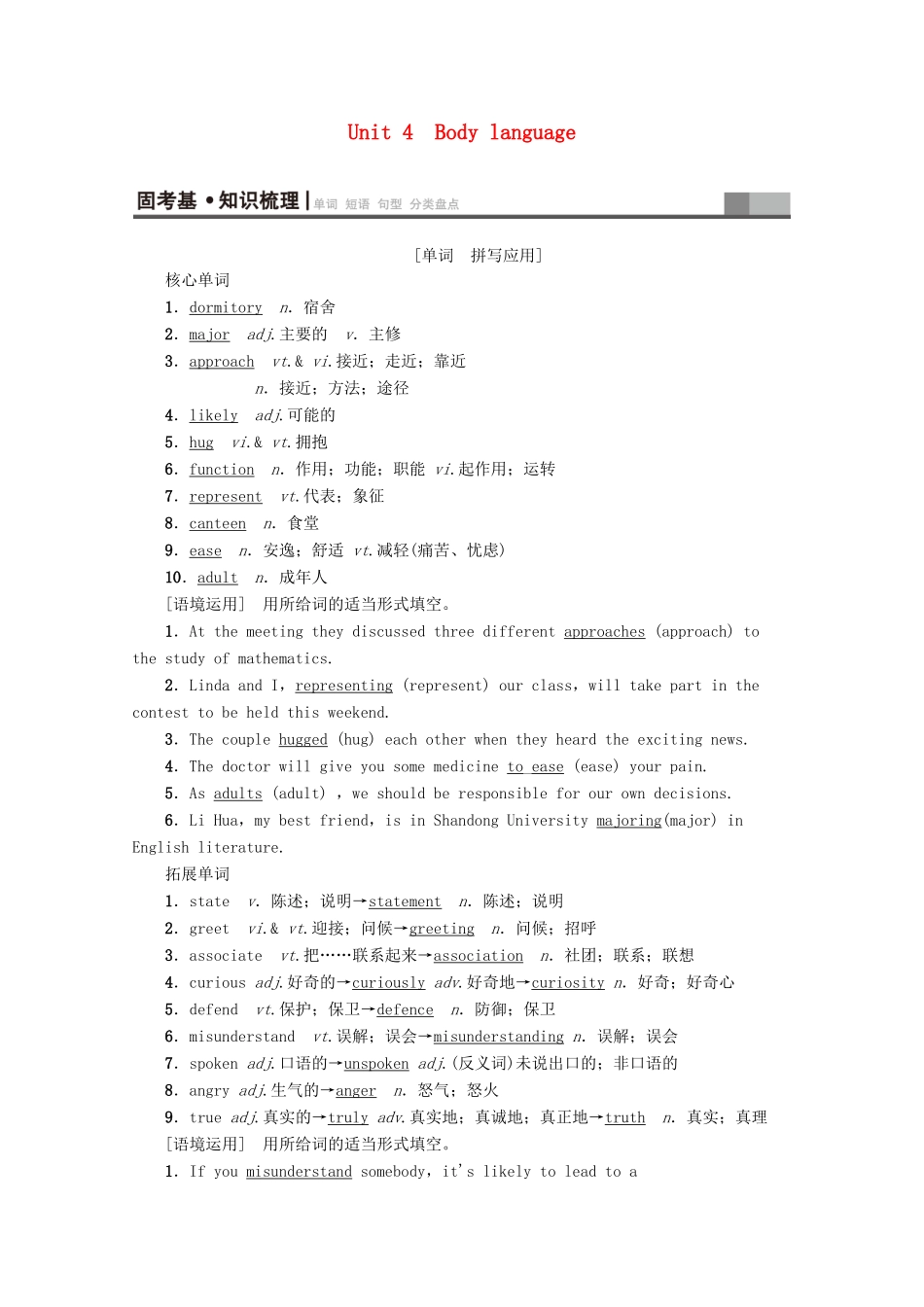 高考英语一轮复习 第1部分 Unit 4 Body language教学案（含解析）新人教版必修4-新人教版高三必修4英语教学案_第1页