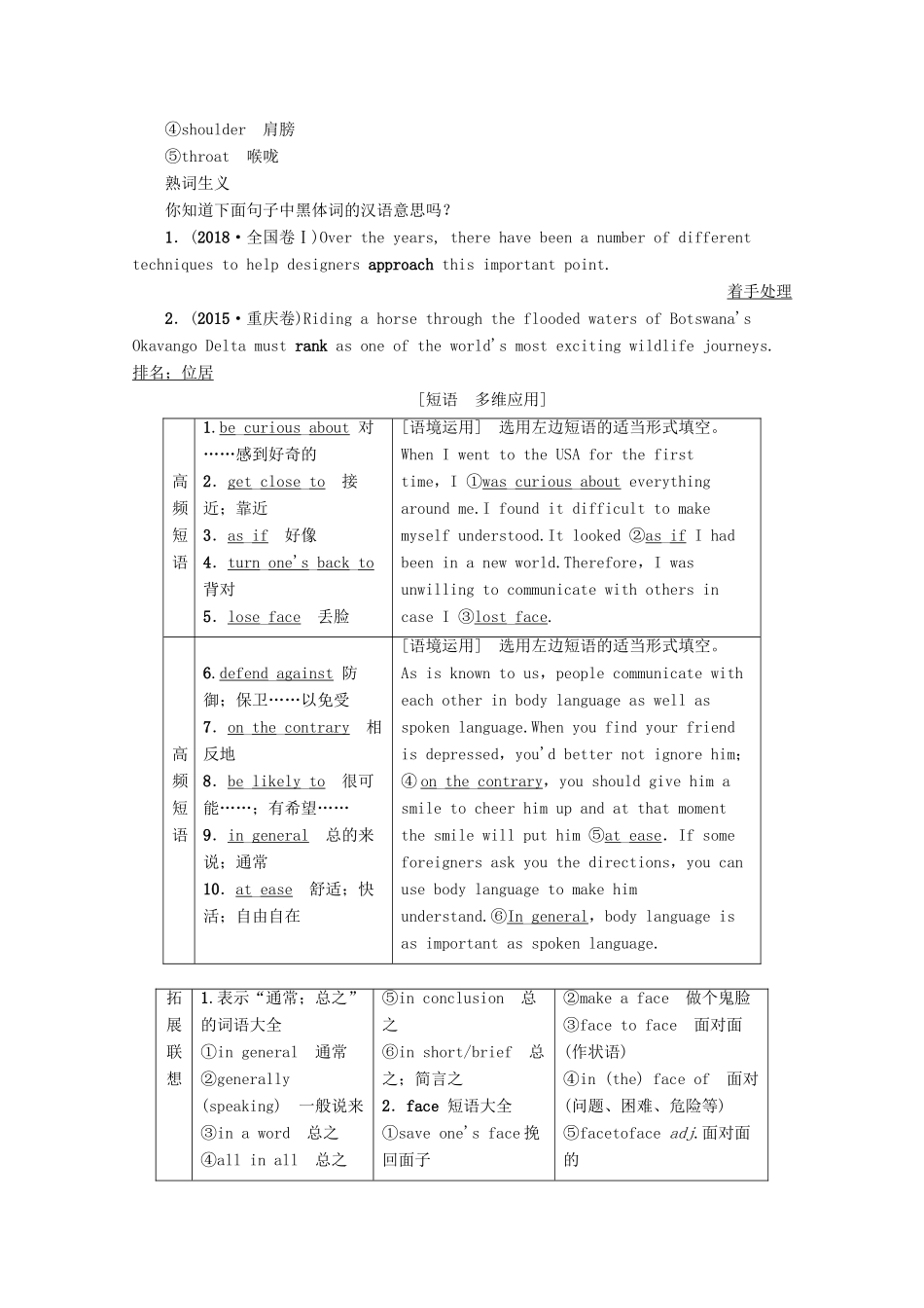高考英语一轮复习 第1部分 Unit 4 Body language教学案（含解析）新人教版必修4-新人教版高三必修4英语教学案_第3页