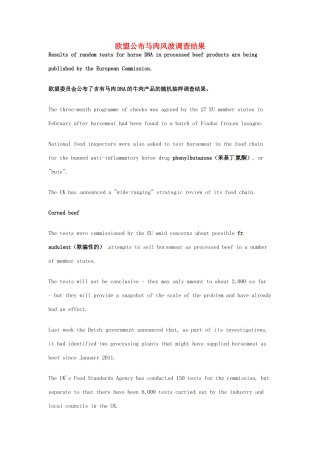 高考英语 考前突破阅读理解能力 社会生活 欧盟公布马肉风波调查结果素材