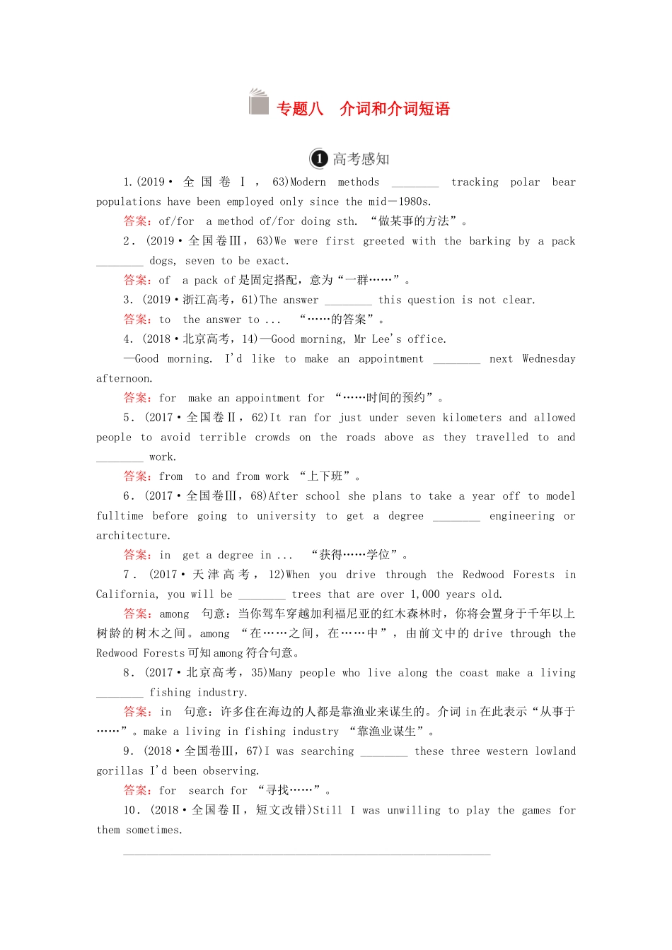 高考英语一轮统考复习 第二编 语法突破 专题八 介词和介词短语学案（含解析）北师大版-北师大版高三全册英语学案_第1页