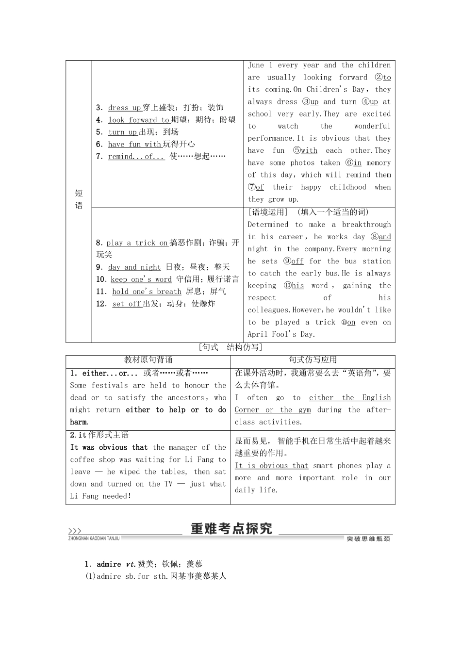 高考英语一轮复习 Unit 1 Festivals around the world教学案 新人教版必修3-新人教版高三必修3英语教学案_第3页