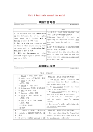 高考英语一轮复习 Unit 1 Festivals around the world教学案 新人教版必修3-新人教版高三必修3英语教学案