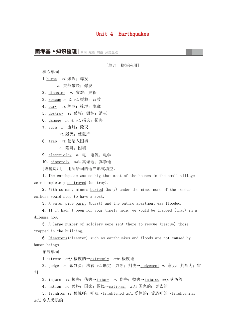 高考英语一轮复习 第1部分 Unit 4 Earthquakes教学案（含解析）新人教版必修1-新人教版高三必修1英语教学案_第1页