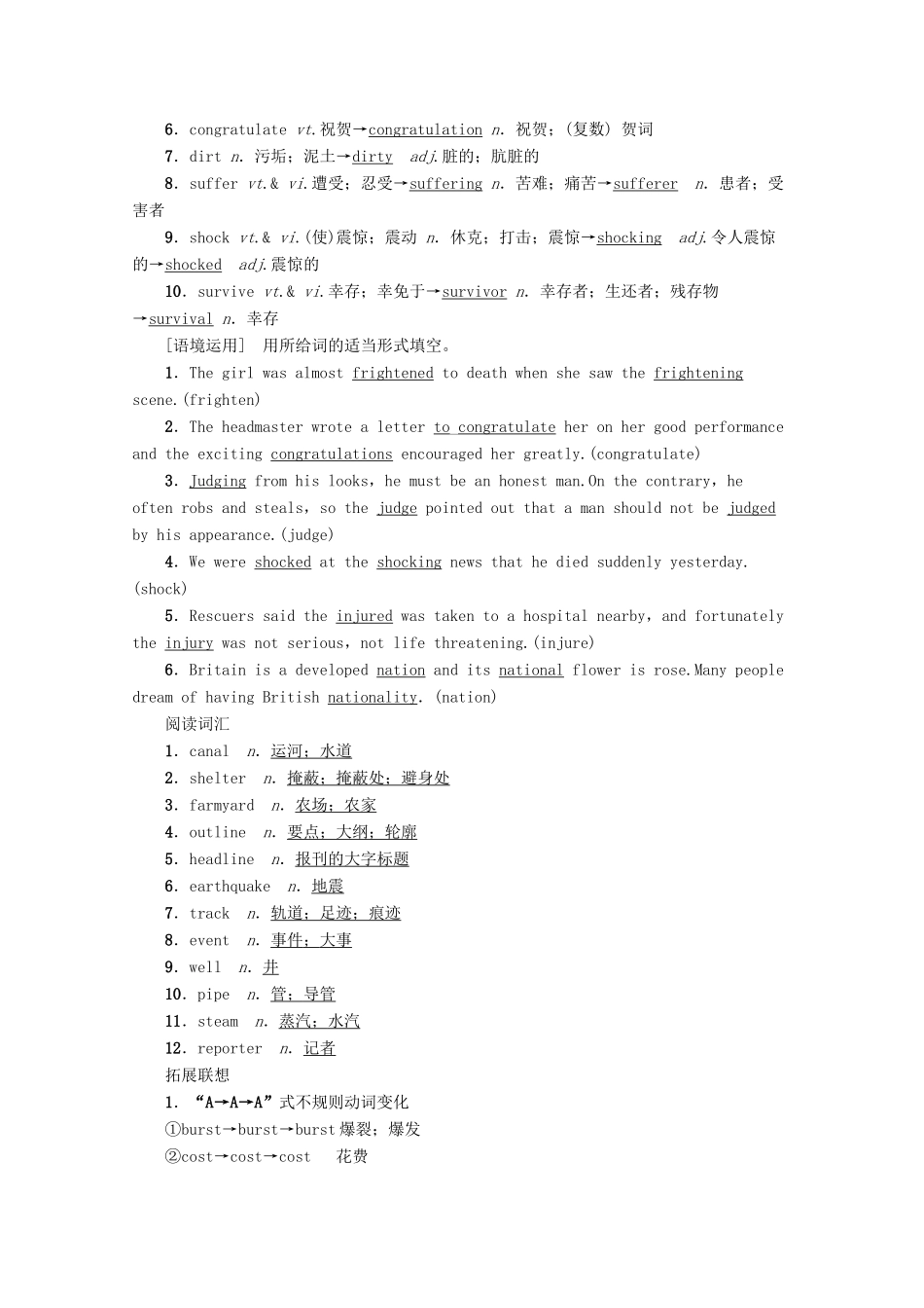 高考英语一轮复习 第1部分 Unit 4 Earthquakes教学案（含解析）新人教版必修1-新人教版高三必修1英语教学案_第2页