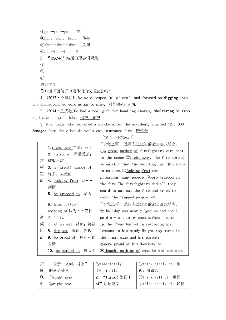 高考英语一轮复习 第1部分 Unit 4 Earthquakes教学案（含解析）新人教版必修1-新人教版高三必修1英语教学案_第3页