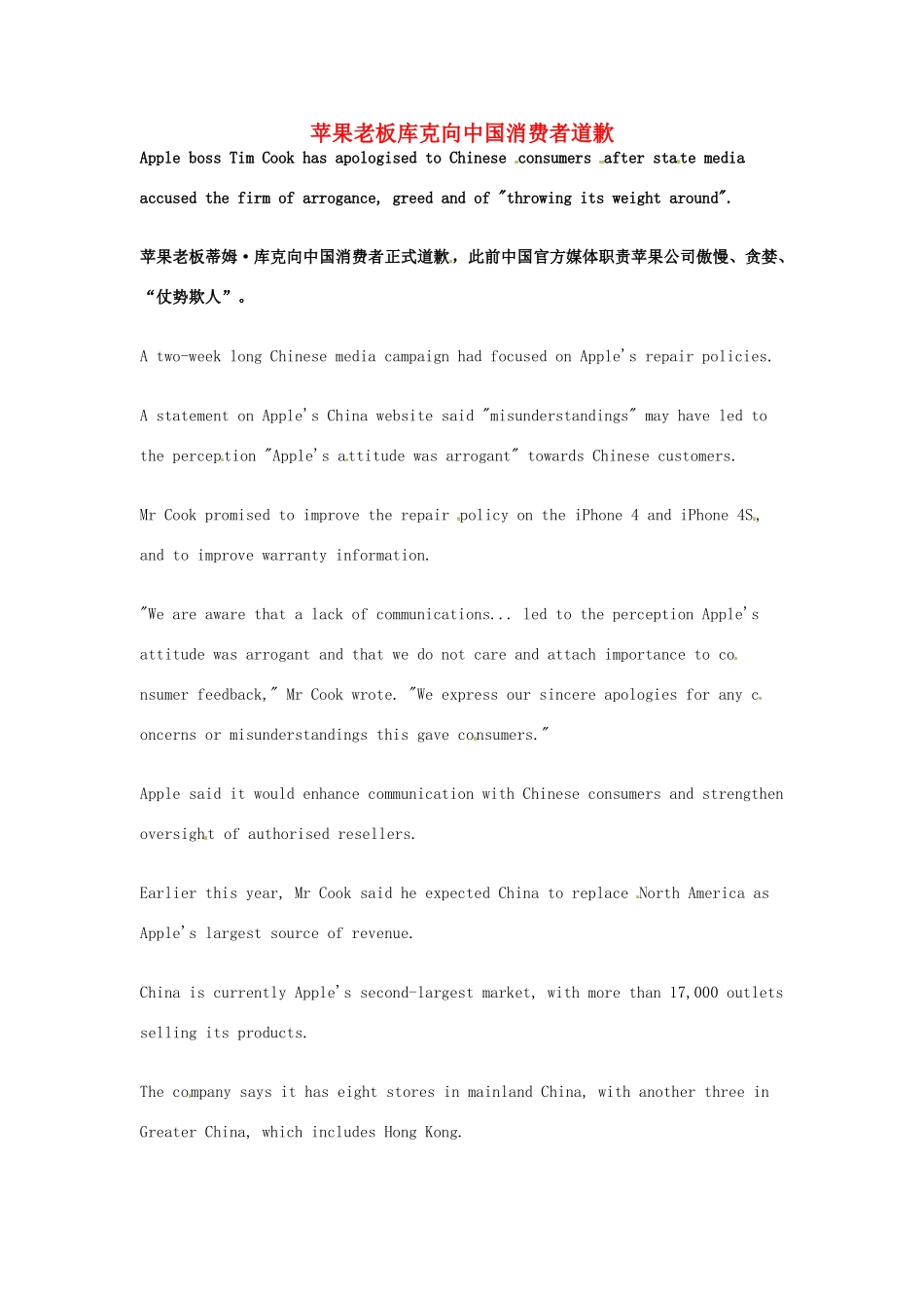 高考英语 考前突破阅读理解能力 社会生活 苹果老板库克向中国消费者道歉素材_第1页