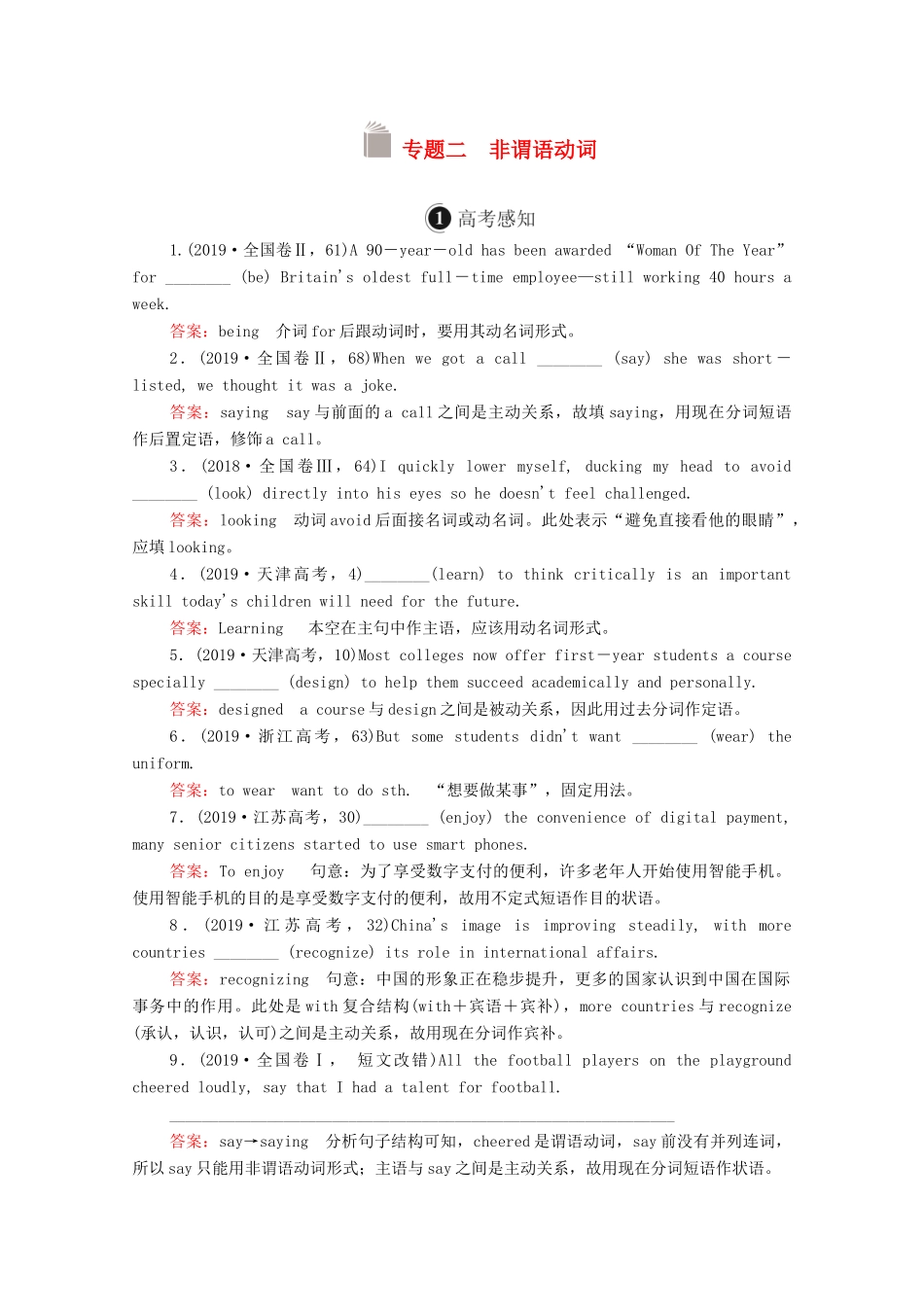 高考英语一轮统考复习 第二编 语法突破 专题二 非谓语动词学案（含解析）北师大版-北师大版高三全册英语学案_第1页