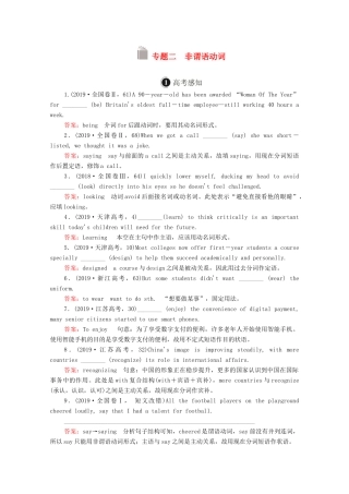 高考英语一轮统考复习 第二编 语法突破 专题二 非谓语动词学案（含解析）北师大版-北师大版高三全册英语学案