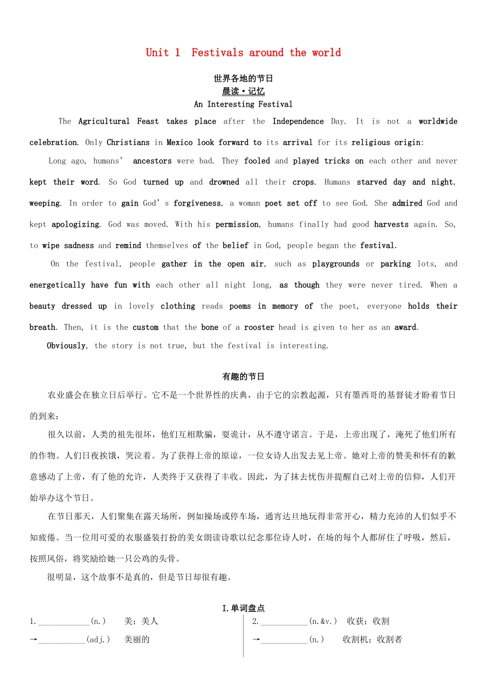 高考英语一轮复习 Unit 1 Festivals around the world学案 新人教版必修3-新人教版高三必修3英语学案_第1页